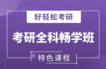 北京十大考研半年集训培训班实力排名榜一览