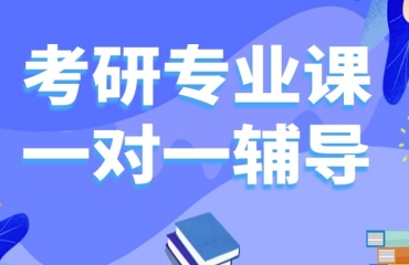 北京十大考研专业课培训机构实力排名榜一览