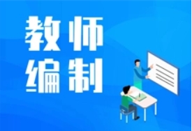 南京十大教师考编全日制辅导机构名单一览