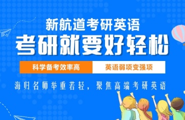 精选北京十大考研半年集训营辅导机构排名一览