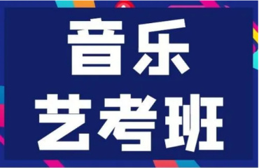 盘点|武汉音乐艺考培训机构排名前十大名单一览