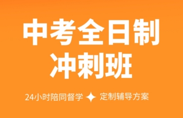 合肥初三中考全托集训机构10大排名榜