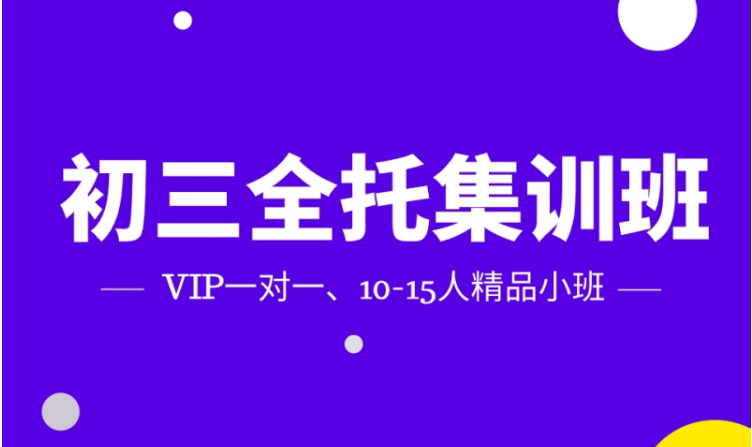 天津top5中考冲刺封闭式辅导机构名单一览