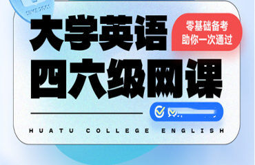 国内十大英语四六级考试网课培训机构排行榜一览