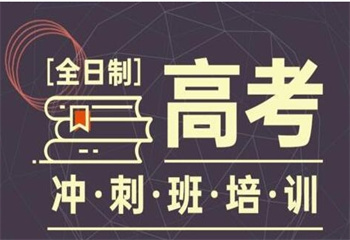 江苏无锡五大全日制高三补习学校排名榜更新一览