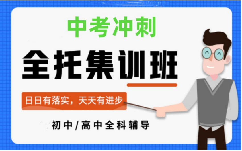 西安TOP6初三中考冲刺封闭辅导机构榜单更新一览