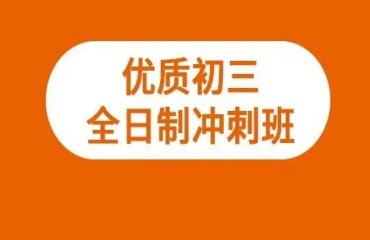 精选昆明西山区初三全托冲刺班十大更新排名名单一览