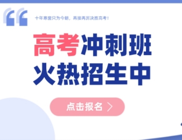 重庆高三全托冲刺辅导培训机构排名榜单一览