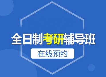 云南线下寄宿考研辅导机构十大人气排名