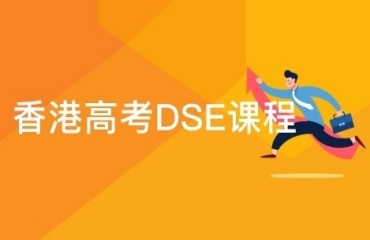 十大口碑好的广州DSE培训机构实力排名榜公布一览