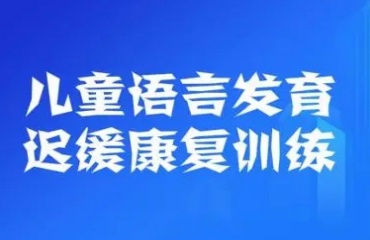 东莞排名前十的语言迟缓口肌训练机构排行榜一览