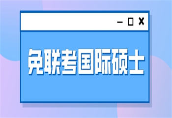 国内10大中外合作办学在职硕士培训机构排行榜推荐一览