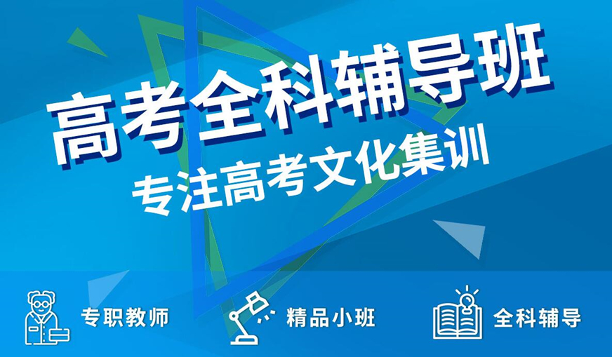 河南郑州十大高三全科一对一集训培训机构名单汇总一览