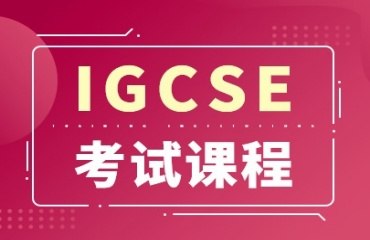 北京IG国际课程培训机构10大口碑好的名单一览