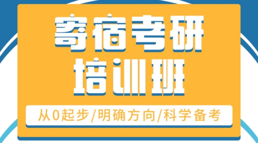 云南top10封闭式寄宿考研辅导机构实力排名榜一览