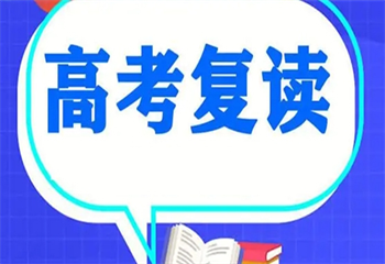 四川成都十大高三高考复读培训学校名单更新一览