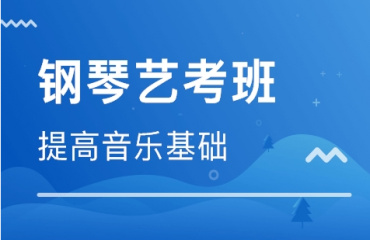 天津地区十大钢琴培训机构实力排名一览表