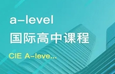 北京前十alevel国际课程培训机构排名一览