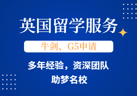 南京专业的英国留学咨询规划机构前十榜单一览