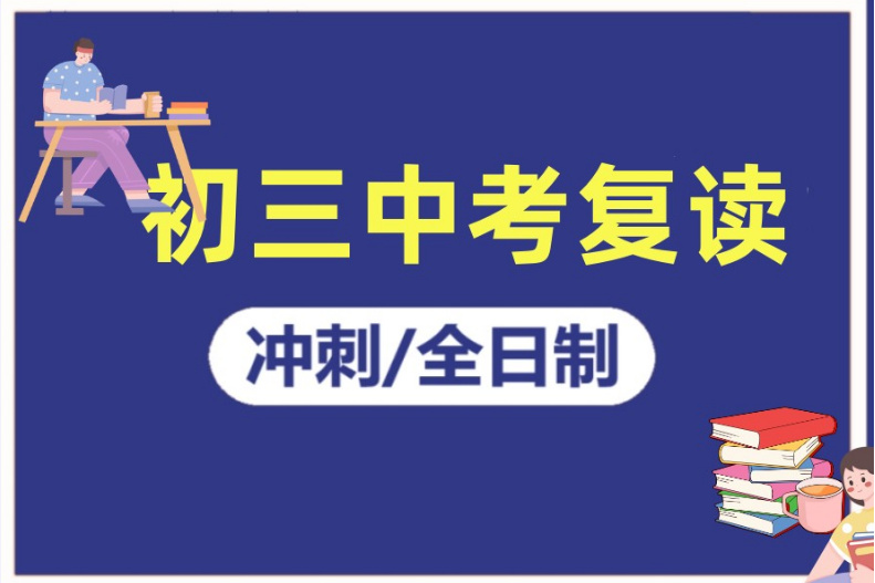 杭州市十大初三复读全日制辅导机构实力名单一览