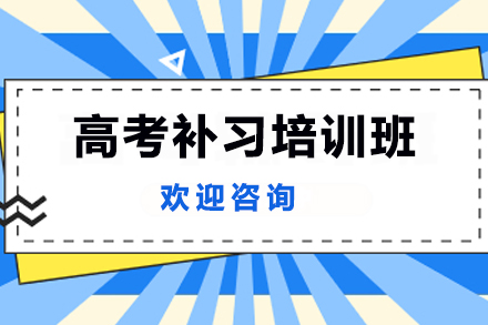 山西太原高考全日制补课机构十大排名榜更新一览