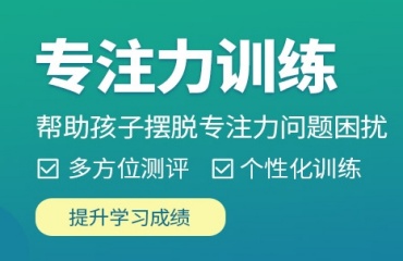 广东东莞TOP10专注力障碍训练机构名单更新一览