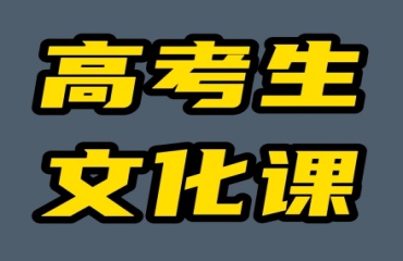 深圳口碑好的高考集训冲刺辅导机构五大名单一览