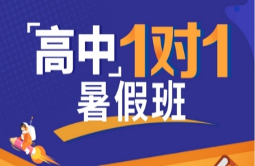 广州高中暑期全托一对一补习辅导机构6大排名一览