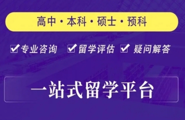 南京英国一站式申请留学机构十大名单公布一览