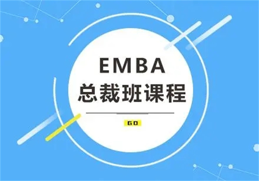 国内EMBA总裁班培训机构十大排名名单更新一览