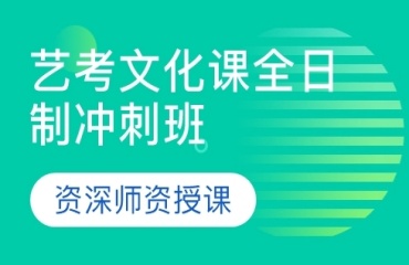 重庆沙坪坝区艺考文化课全科培训辅导班10大排名一览