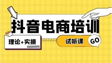 浙江义乌10大抖音电商运营课程培训机构名单一览