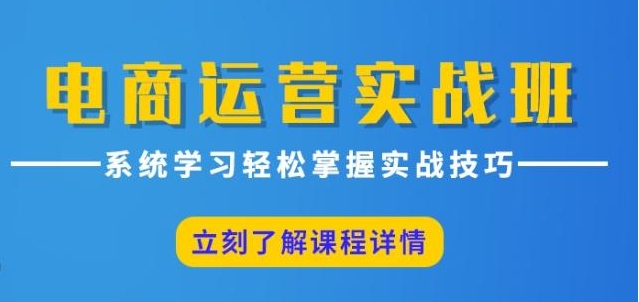 国内十大电商运营培训机构排名实力一览