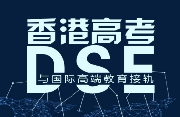 精选广州番禺区十大DSE培训机构名单更新一览