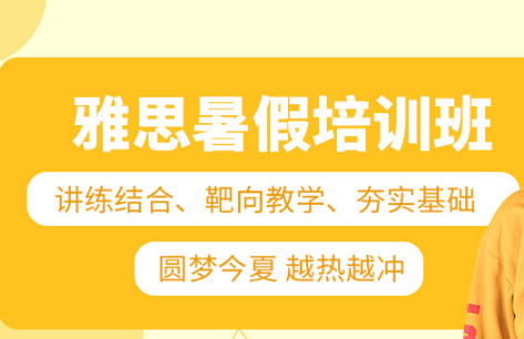 东莞十大雅思暑期封闭式培训机构实力榜单一览