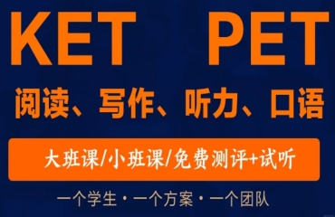 东莞东城区剑桥KET/PET国际课程辅导机构10大排名榜