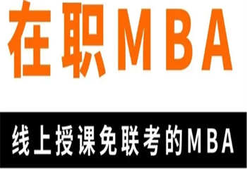 口碑推荐|国内MBA联考全程精品课程培训机构名单一览