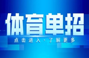 十大昆明五华区体育生文化课辅导机构排名一览