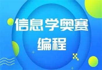 四川成都信息奥c++培训机构TOP十大排名汇总