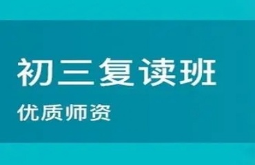 广州靠谱的初三中考复读学校十大排名力荐一览