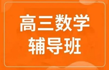 重庆5大高考全封闭式培训班精选排名一览