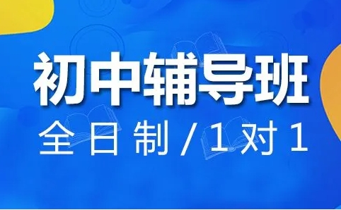 杭州10大初中全科托管辅导培训机构名单一览