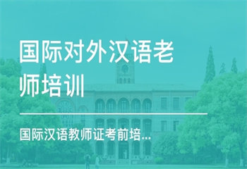 国内十大对外汉语培训机构人气排名介绍