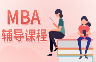 北京正规MBA考研培训机构前十大排名汇总一览