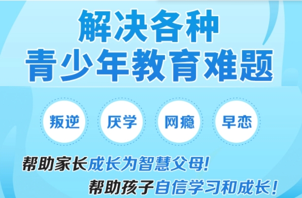 江苏十大青少年叛逆封闭式特训学校名单汇总