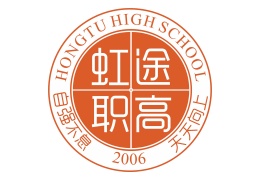 虹途职业高中学校