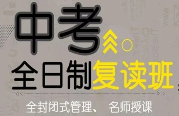 内蒙古10大权威的初三中考复读封闭式学校排名一览