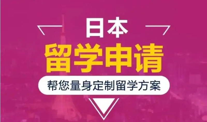 国内8大专业的日本本科留学申请机构排名更新一览