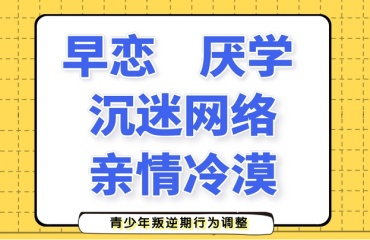 济宁兖州区十大青少年网瘾戒除机构排名名单一览