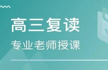 天津10大师资比较强的济南高考复读学校排名名单一览